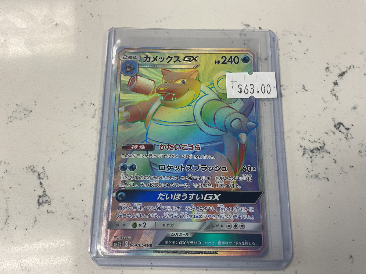 Blastoise GX 064/054